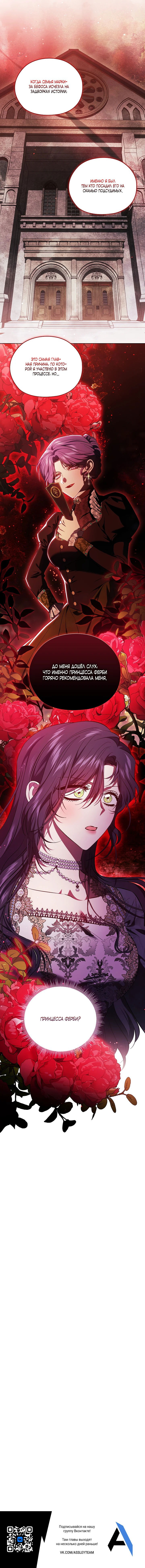 Манга Я не верю своей сестре-близняшке - Глава 65 Страница 52