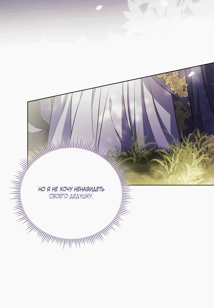 Манга Я не верю своей сестре-близняшке - Глава 65 Страница 8