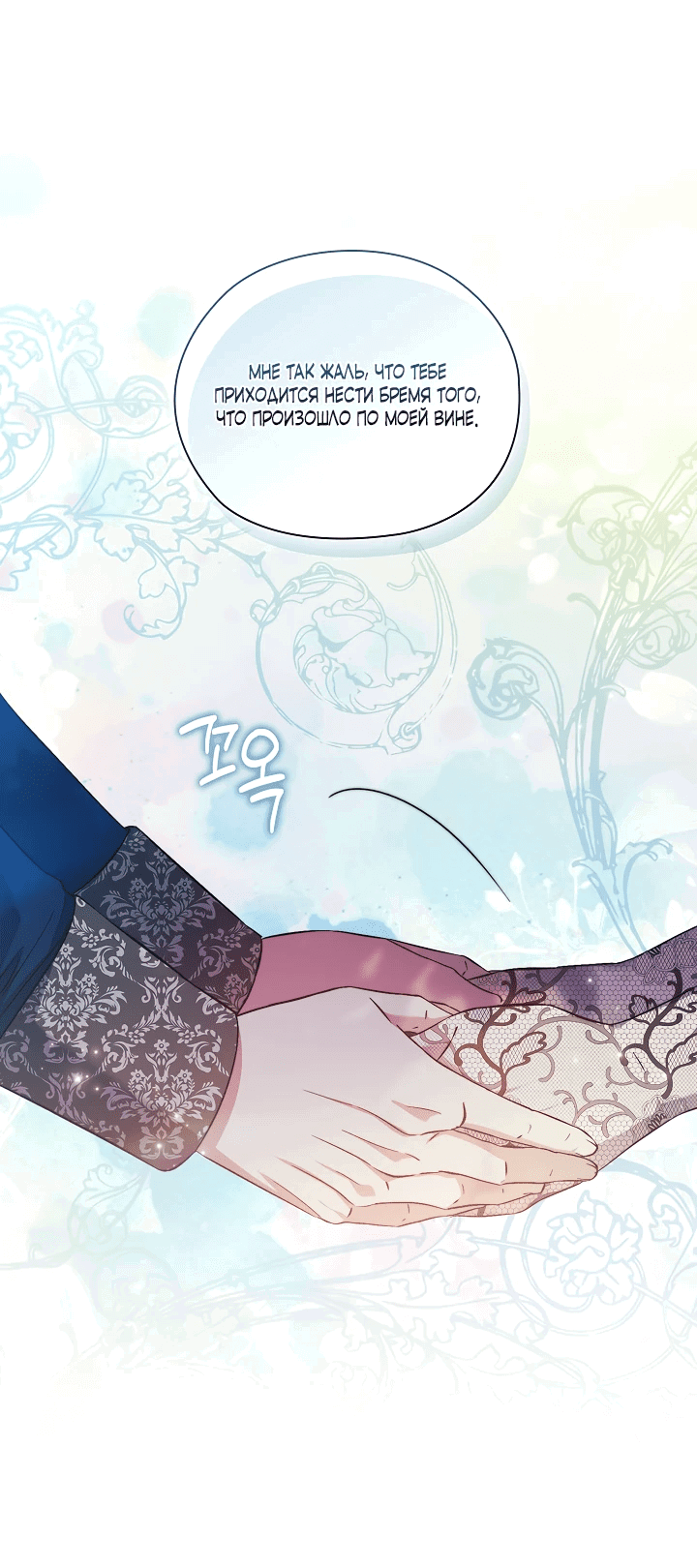 Манга Я не верю своей сестре-близняшке - Глава 65 Страница 4