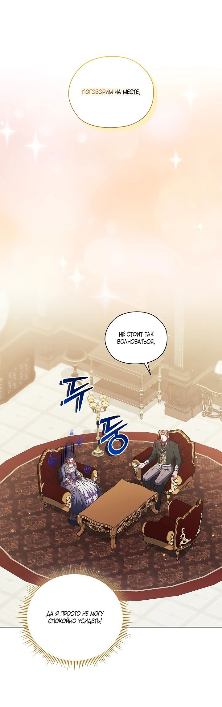 Манга Я не верю своей сестре-близняшке - Глава 65 Страница 47