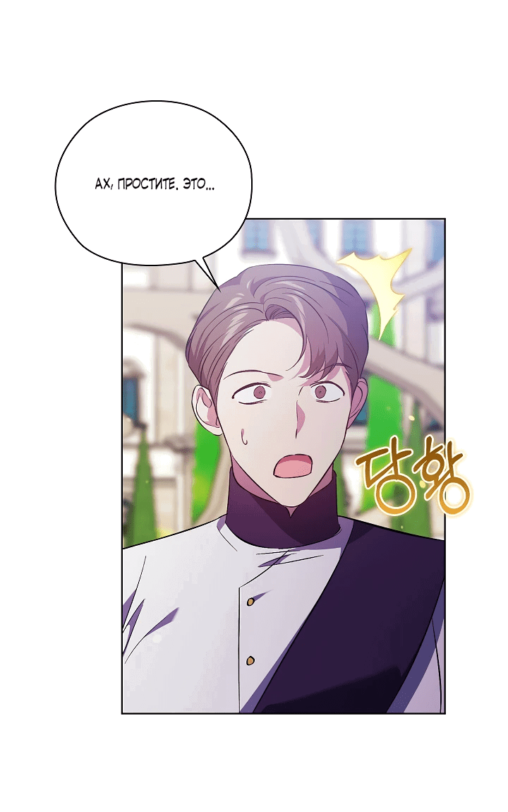 Манга Я не верю своей сестре-близняшке - Глава 65 Страница 32