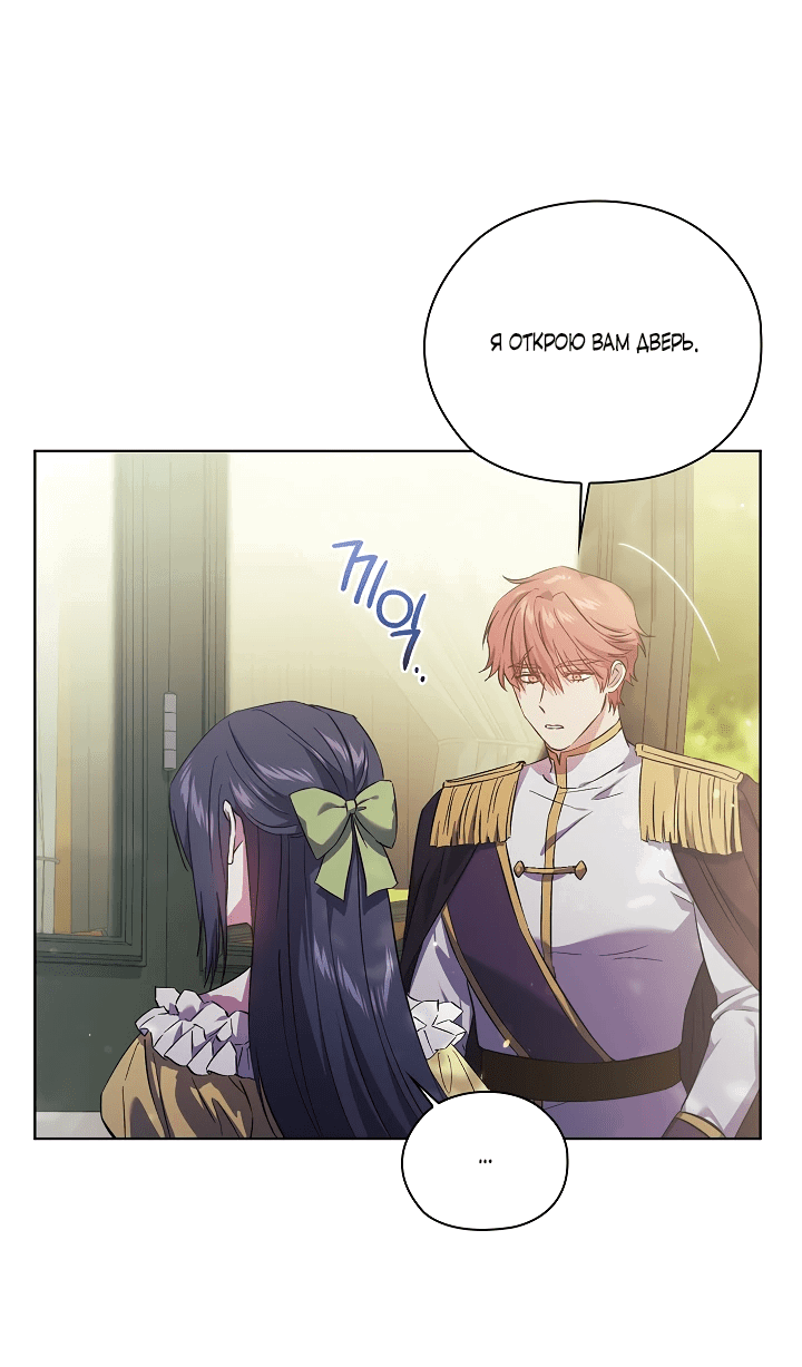 Манга Я не верю своей сестре-близняшке - Глава 65 Страница 11