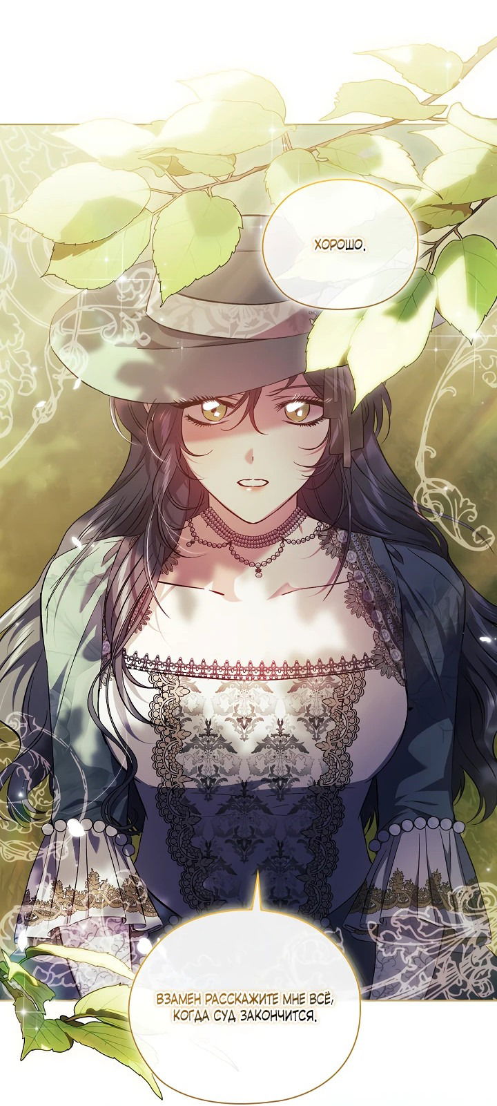 Манга Я не верю своей сестре-близняшке - Глава 65 Страница 9