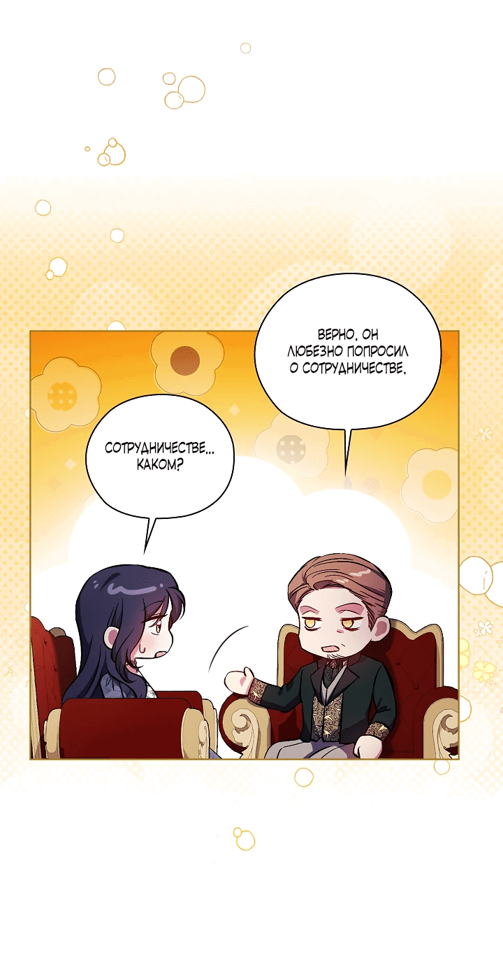 Манга Я не верю своей сестре-близняшке - Глава 65 Страница 50