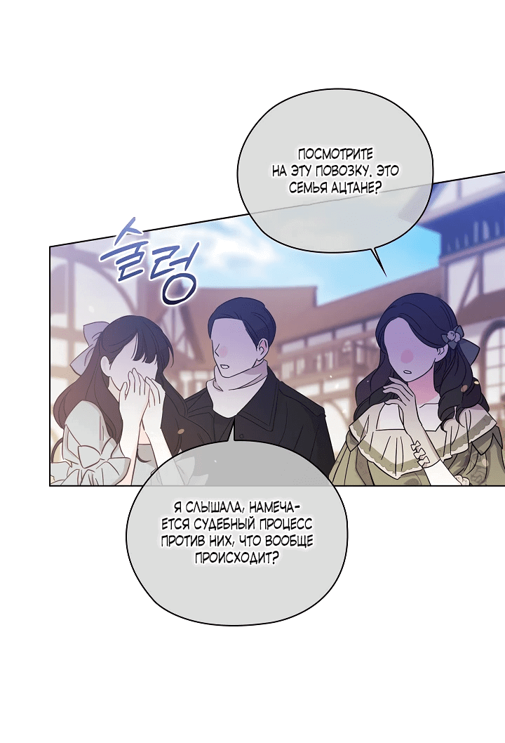 Манга Я не верю своей сестре-близняшке - Глава 65 Страница 24