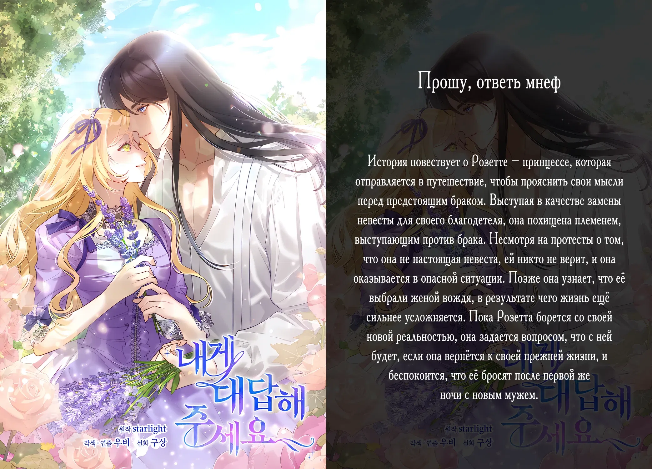 Манга Я не верю своей сестре-близняшке - Глава 65 Страница 53