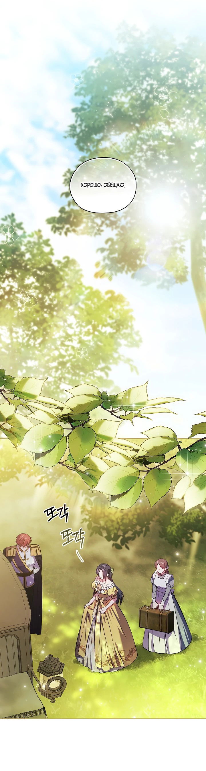 Манга Я не верю своей сестре-близняшке - Глава 65 Страница 10