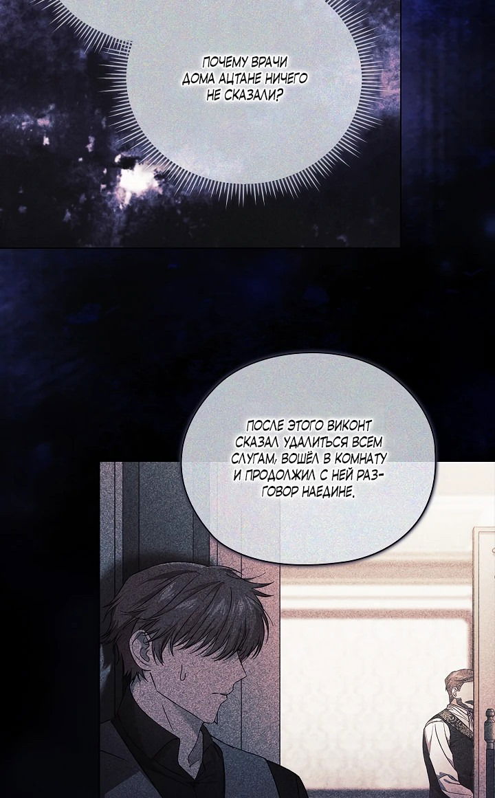 Манга Я не верю своей сестре-близняшке - Глава 64 Страница 46