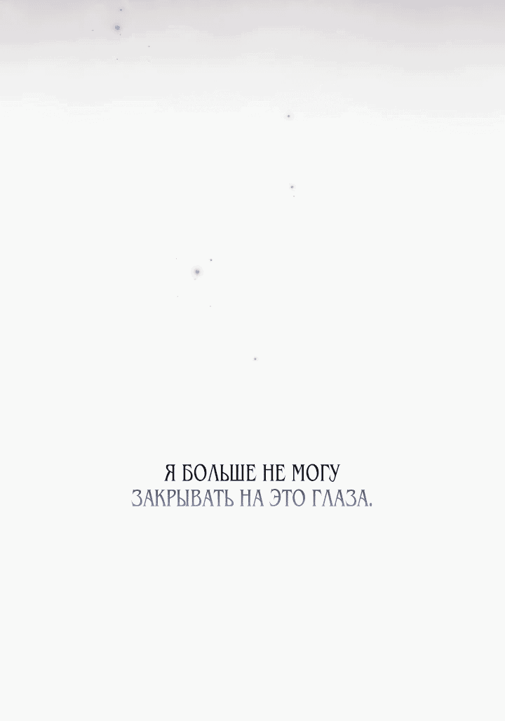 Манга Я не верю своей сестре-близняшке - Глава 64 Страница 48