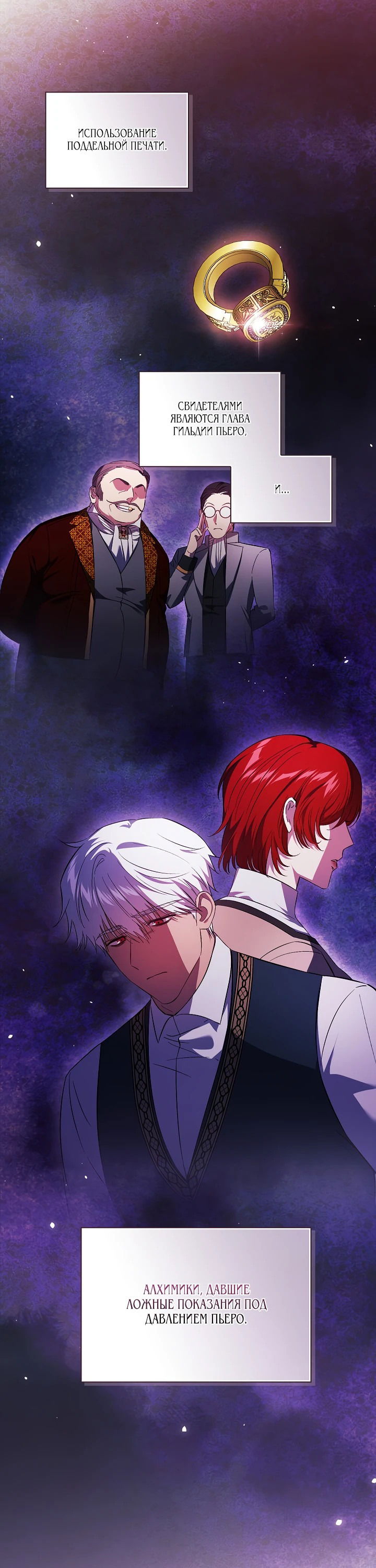 Манга Я не верю своей сестре-близняшке - Глава 64 Страница 6