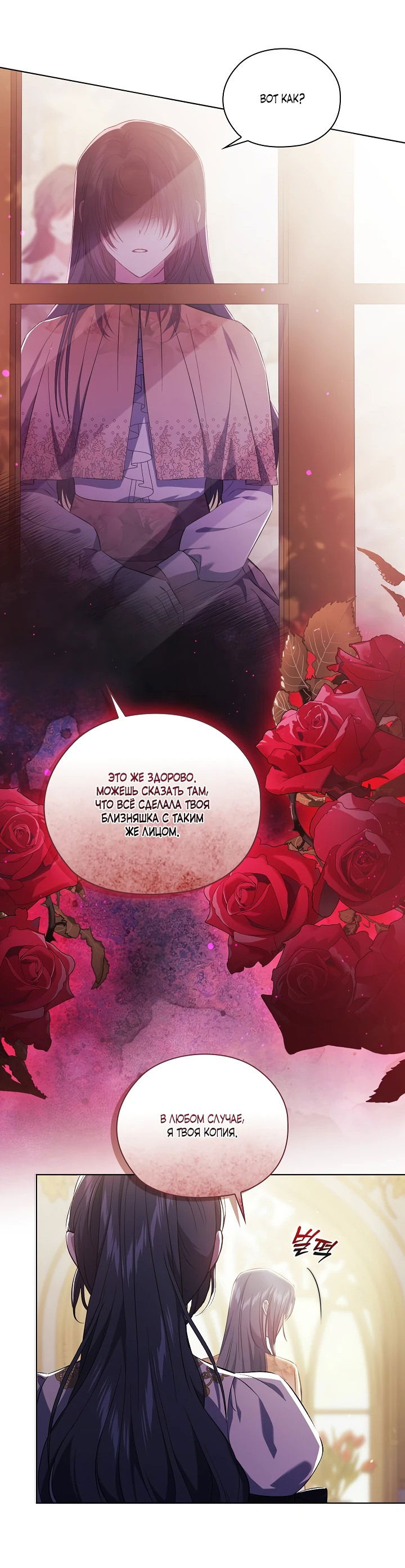 Манга Я не верю своей сестре-близняшке - Глава 64 Страница 22