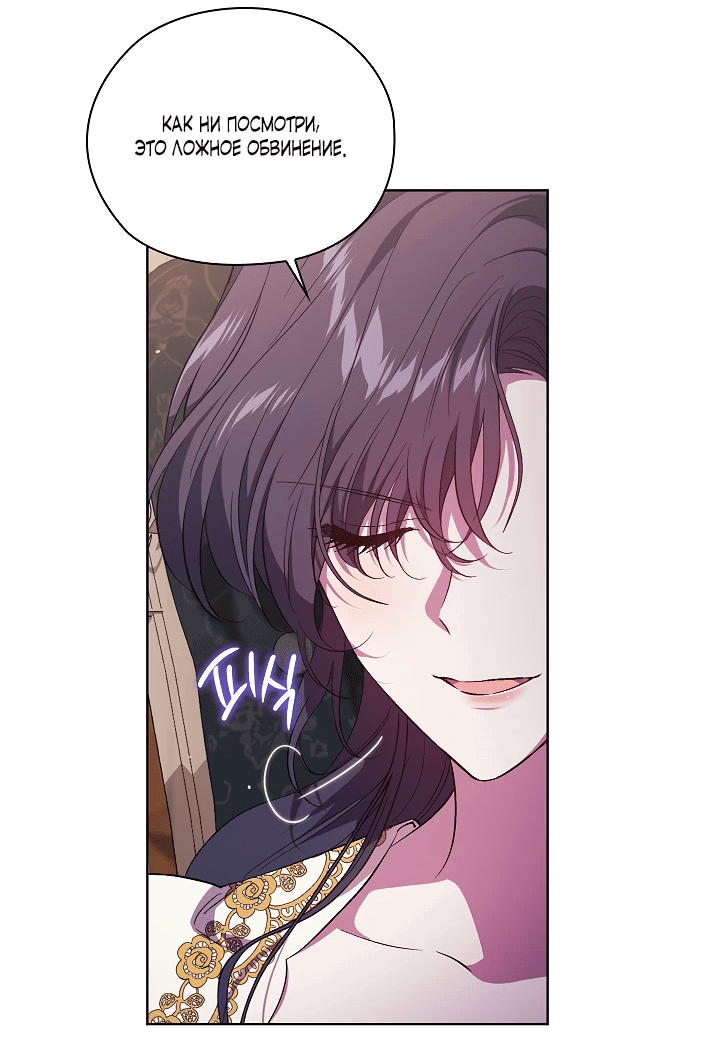 Манга Я не верю своей сестре-близняшке - Глава 64 Страница 4