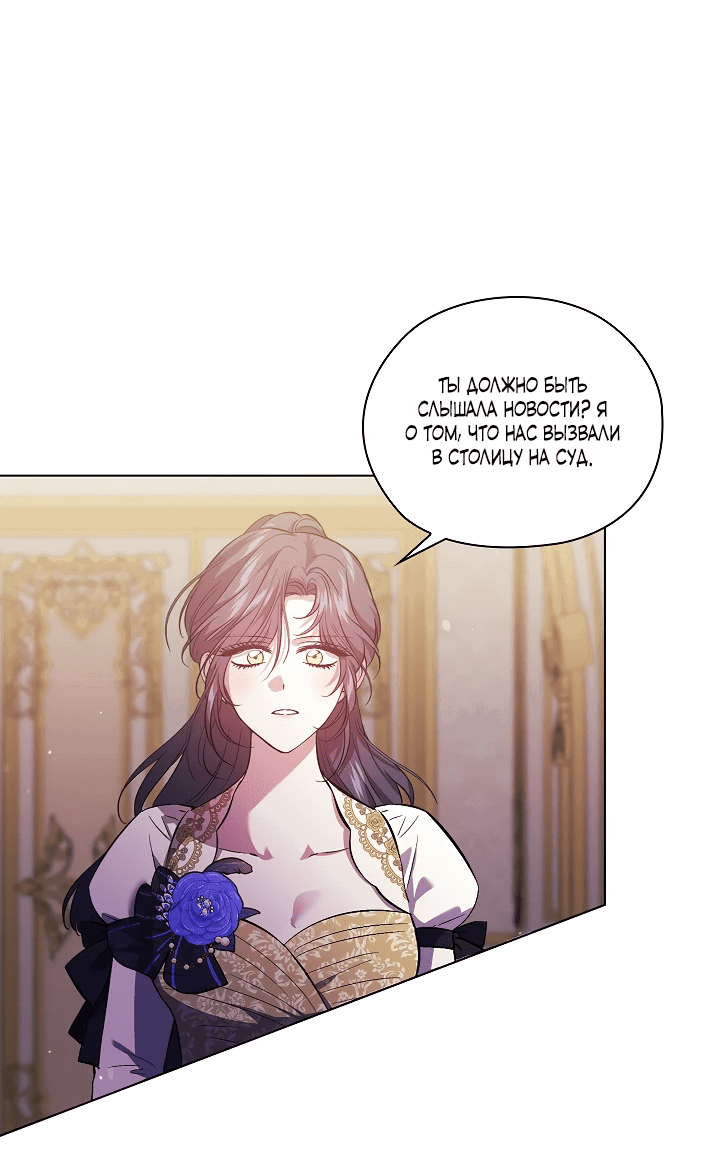 Манга Я не верю своей сестре-близняшке - Глава 64 Страница 19