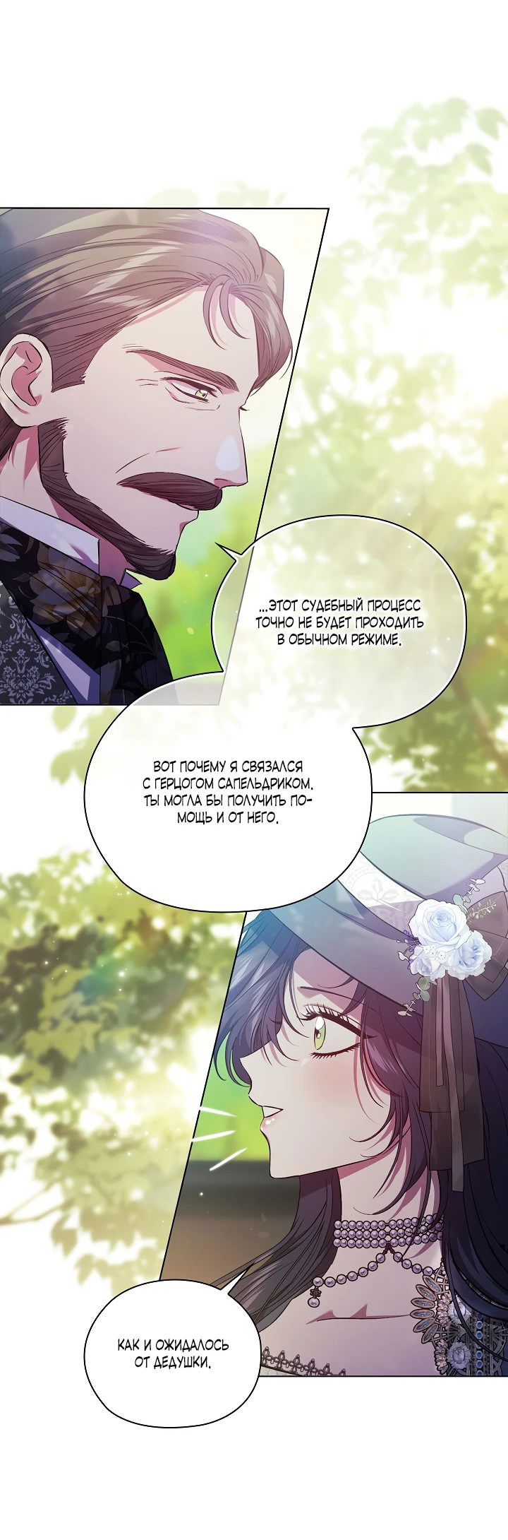 Манга Я не верю своей сестре-близняшке - Глава 64 Страница 43