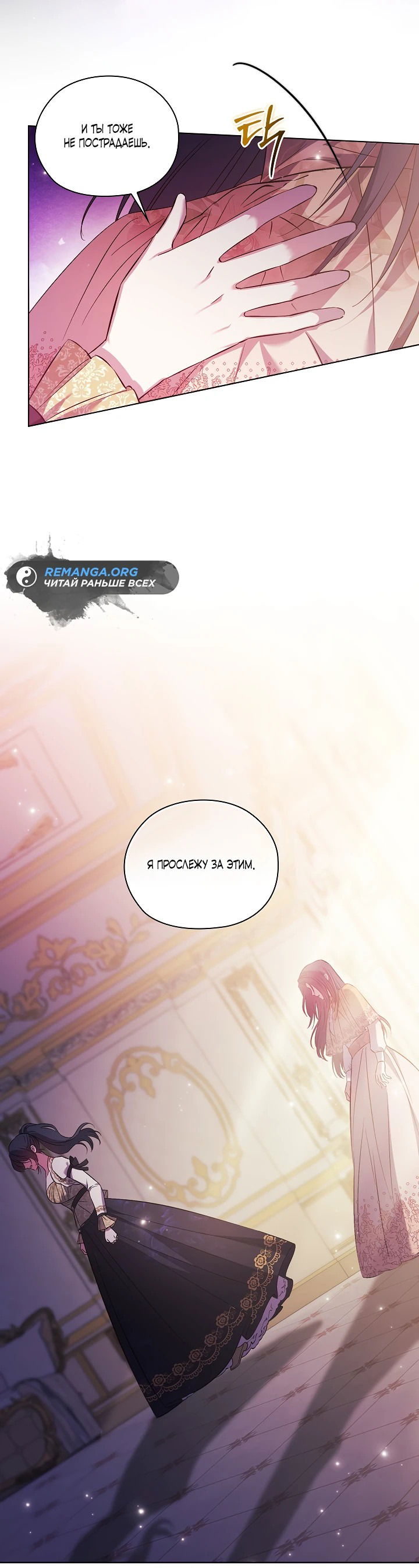 Манга Я не верю своей сестре-близняшке - Глава 64 Страница 34