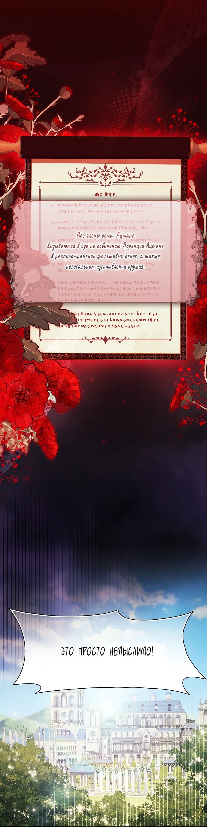 Манга Я не верю своей сестре-близняшке - Глава 64 Страница 1