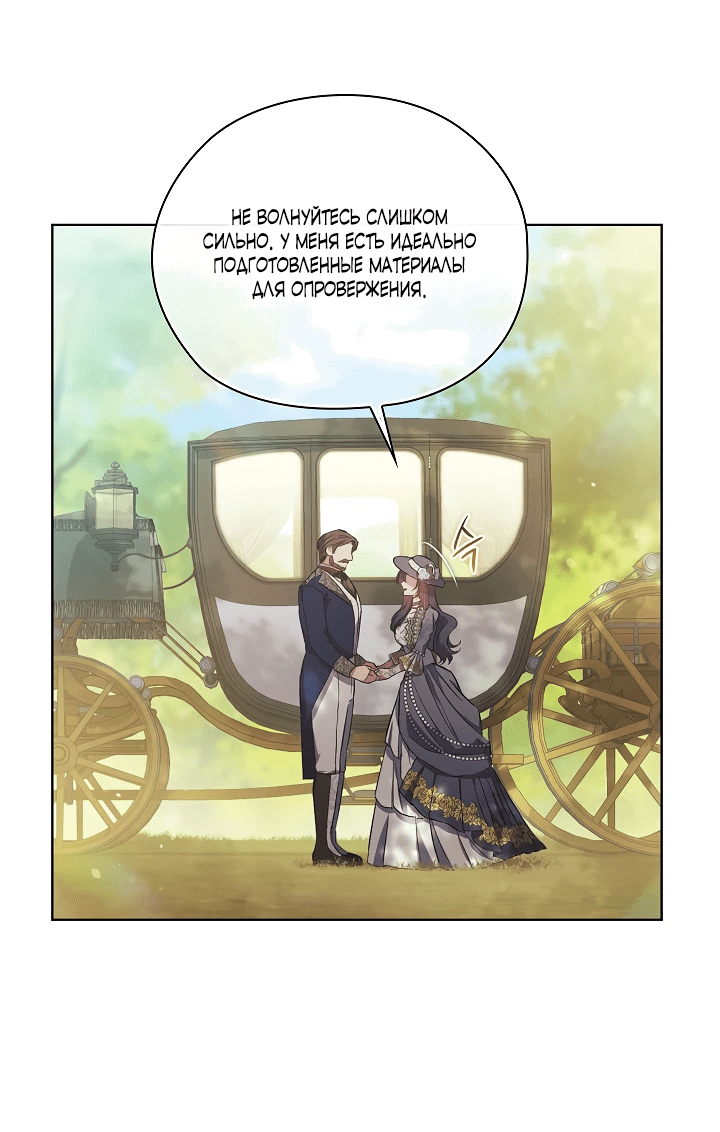 Манга Я не верю своей сестре-близняшке - Глава 64 Страница 42