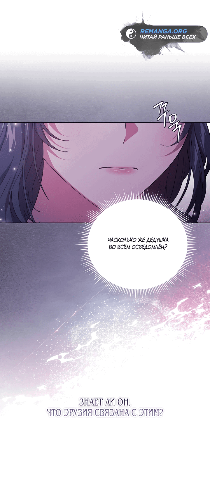 Манга Я не верю своей сестре-близняшке - Глава 64 Страница 9