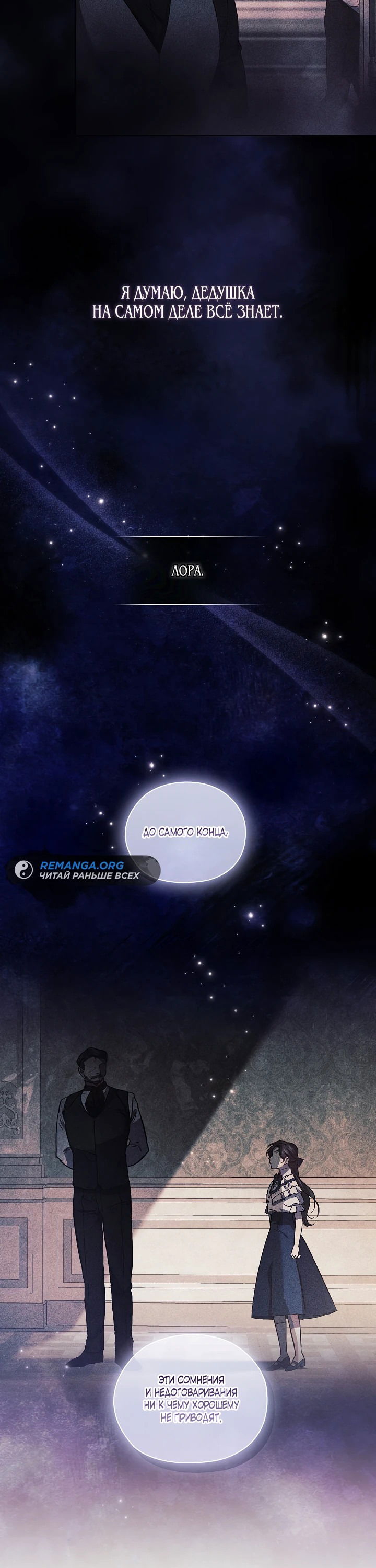 Манга Я не верю своей сестре-близняшке - Глава 64 Страница 47