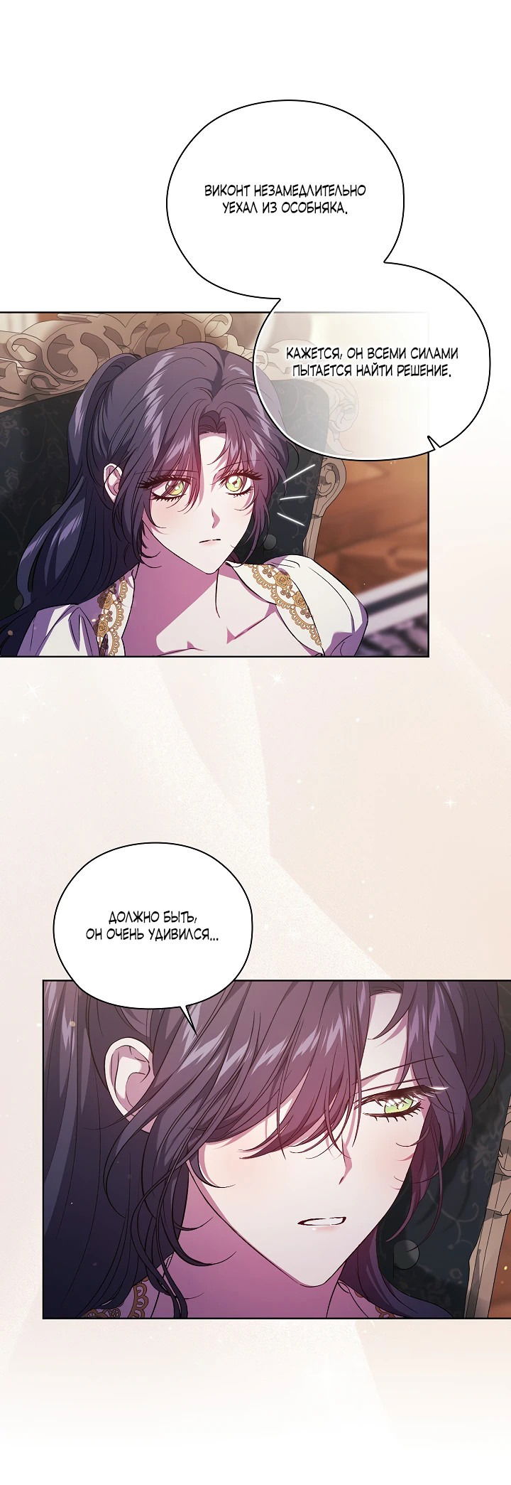 Манга Я не верю своей сестре-близняшке - Глава 64 Страница 8