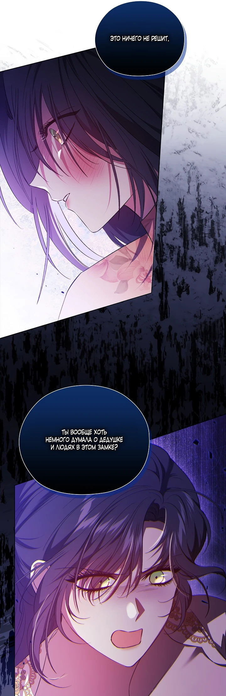 Манга Я не верю своей сестре-близняшке - Глава 64 Страница 26