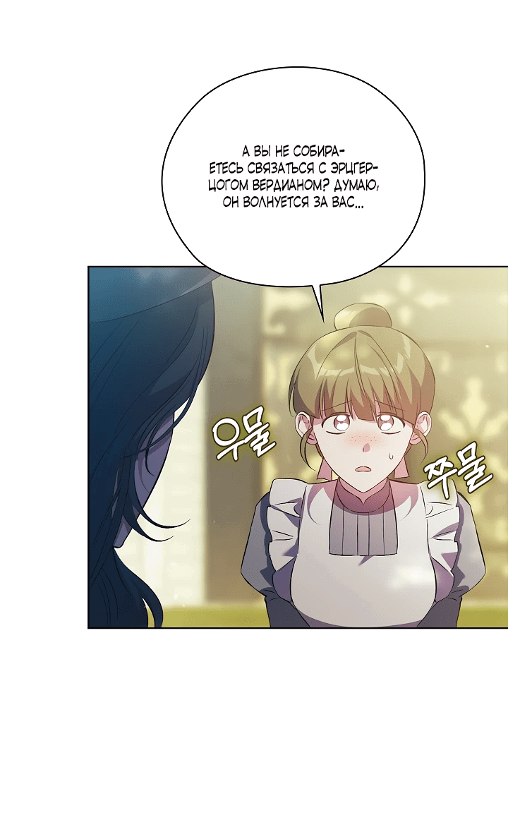 Манга Я не верю своей сестре-близняшке - Глава 64 Страница 39