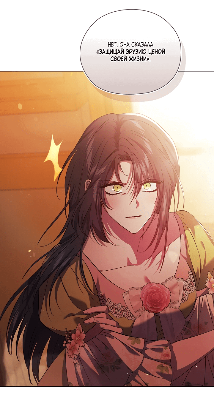 Манга Я не верю своей сестре-близняшке - Глава 63 Страница 30