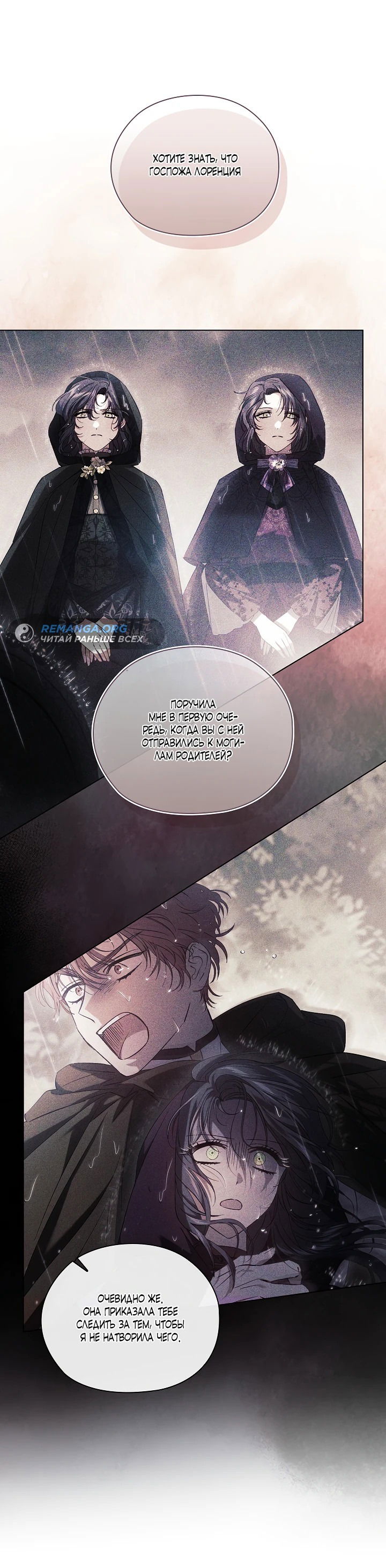 Манга Я не верю своей сестре-близняшке - Глава 63 Страница 29