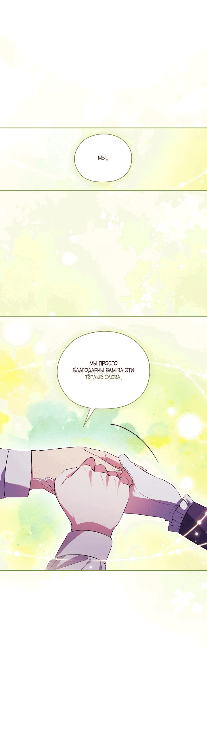 Манга Я не верю своей сестре-близняшке - Глава 63 Страница 16