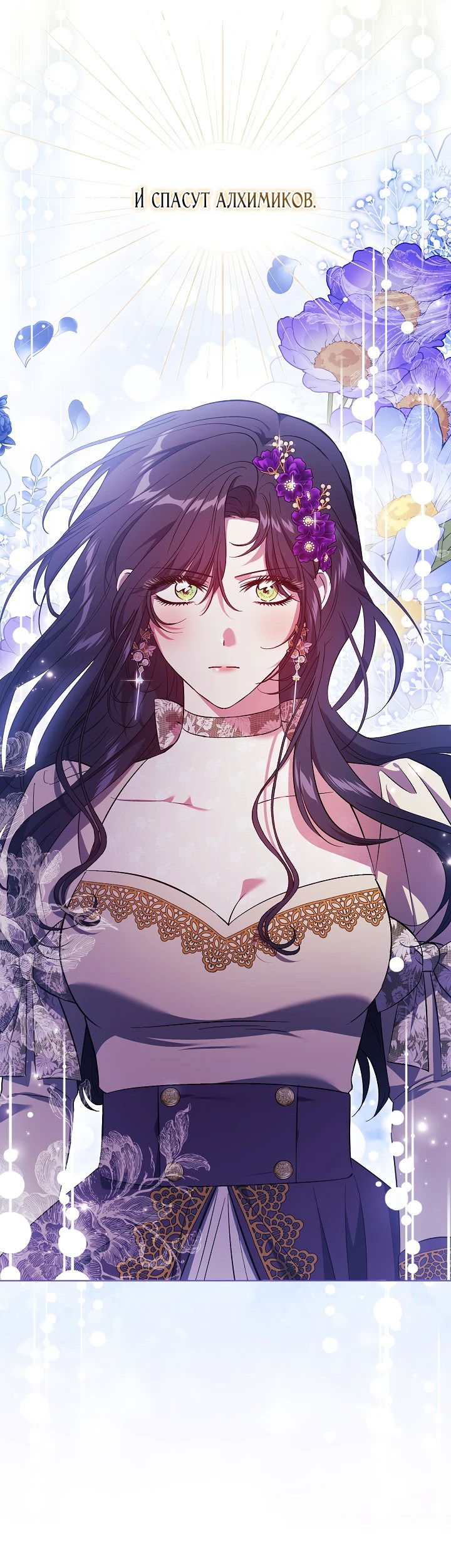 Манга Я не верю своей сестре-близняшке - Глава 63 Страница 3