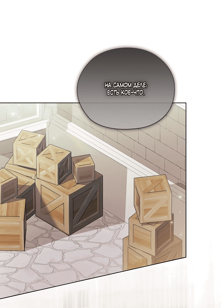 Манга Я не верю своей сестре-близняшке - Глава 63 Страница 7