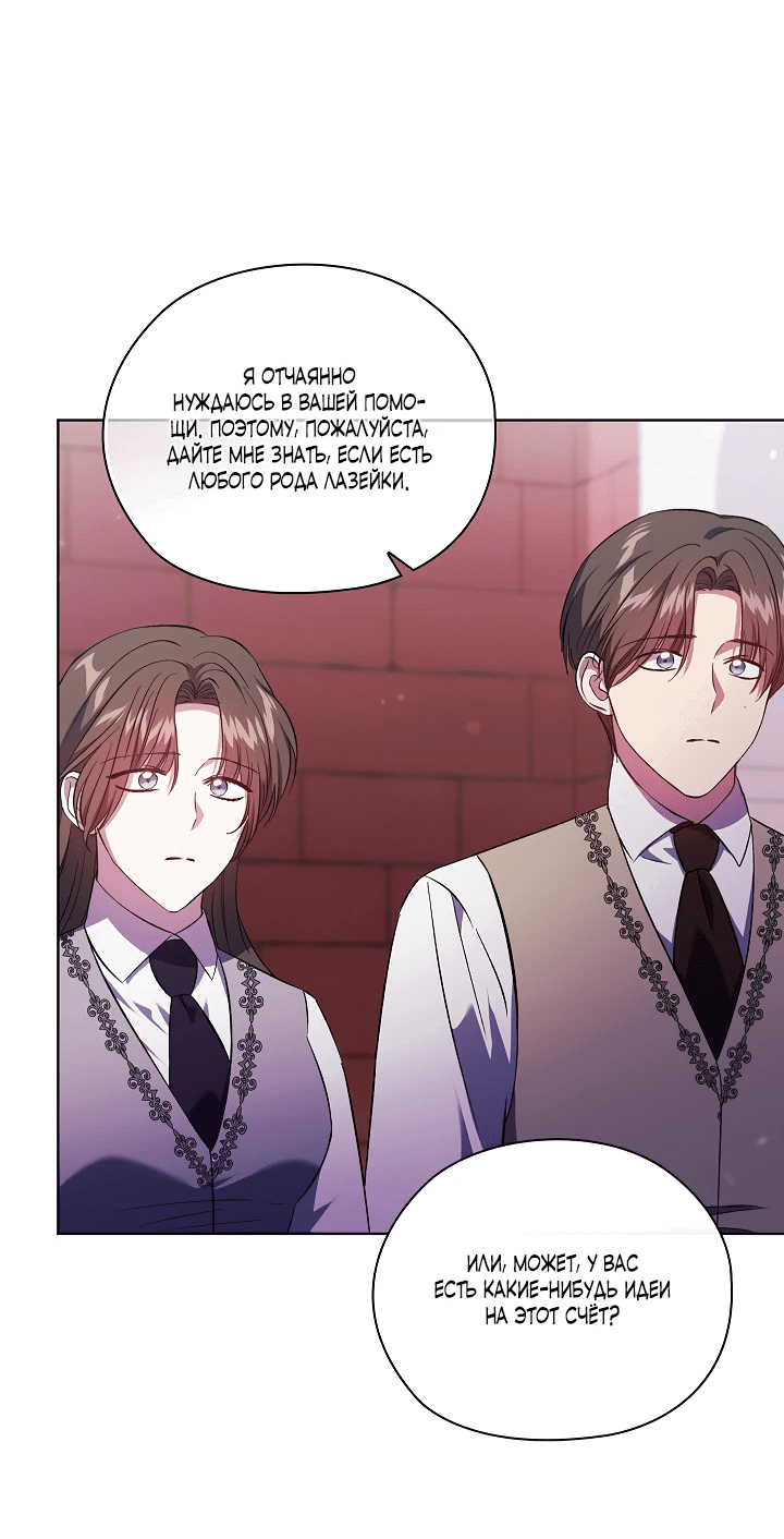 Манга Я не верю своей сестре-близняшке - Глава 63 Страница 5