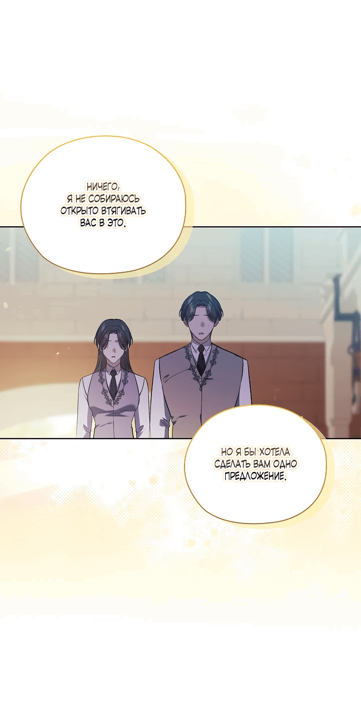 Манга Я не верю своей сестре-близняшке - Глава 63 Страница 12