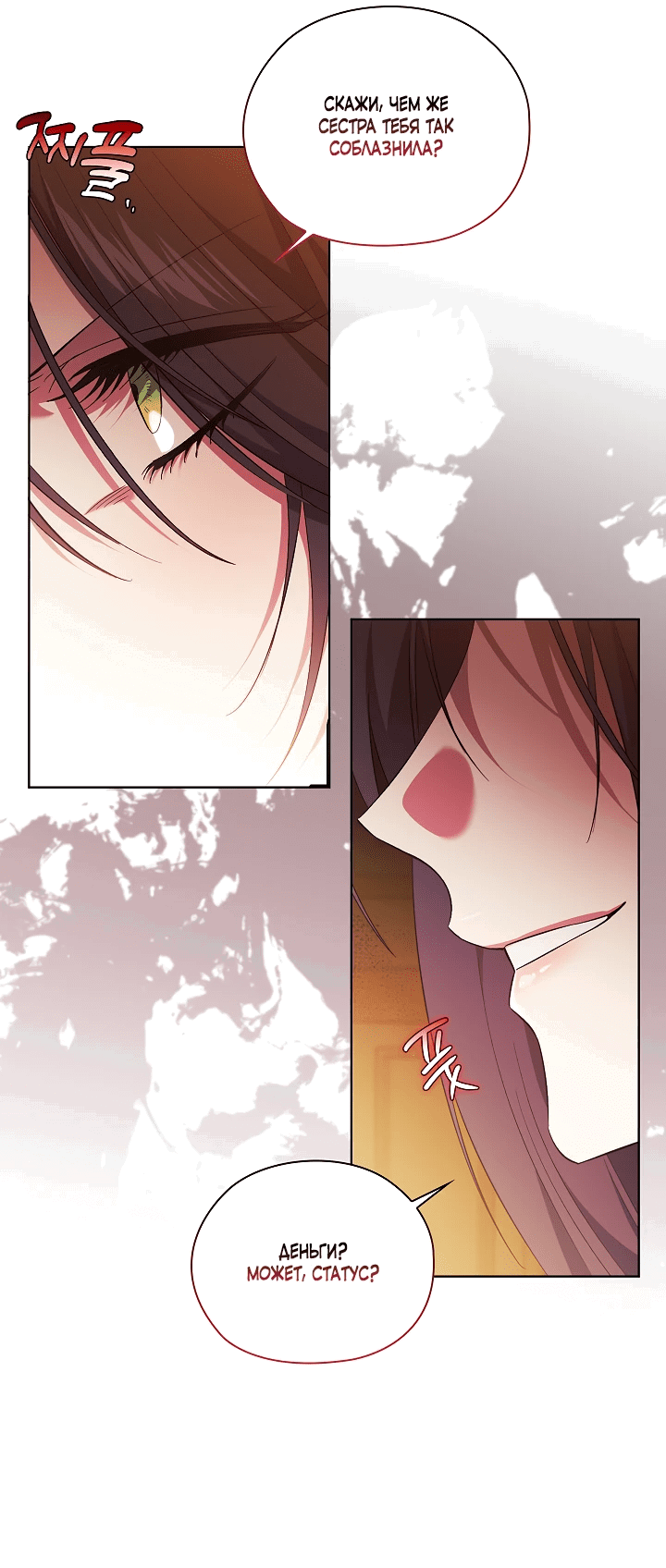 Манга Я не верю своей сестре-близняшке - Глава 63 Страница 26