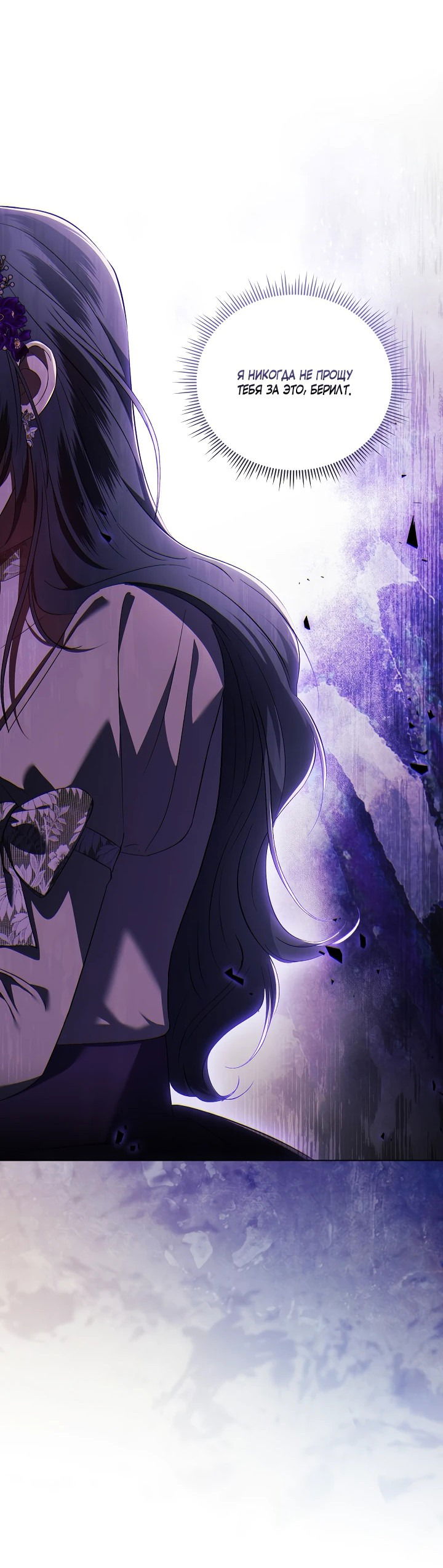 Манга Я не верю своей сестре-близняшке - Глава 63 Страница 18