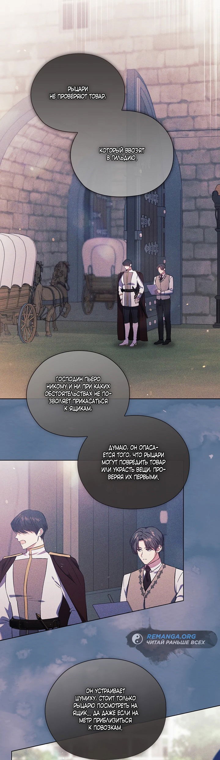 Манга Я не верю своей сестре-близняшке - Глава 63 Страница 8