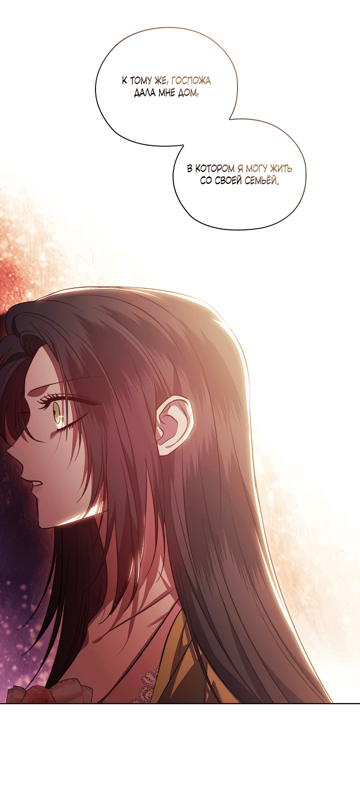 Манга Я не верю своей сестре-близняшке - Глава 63 Страница 38