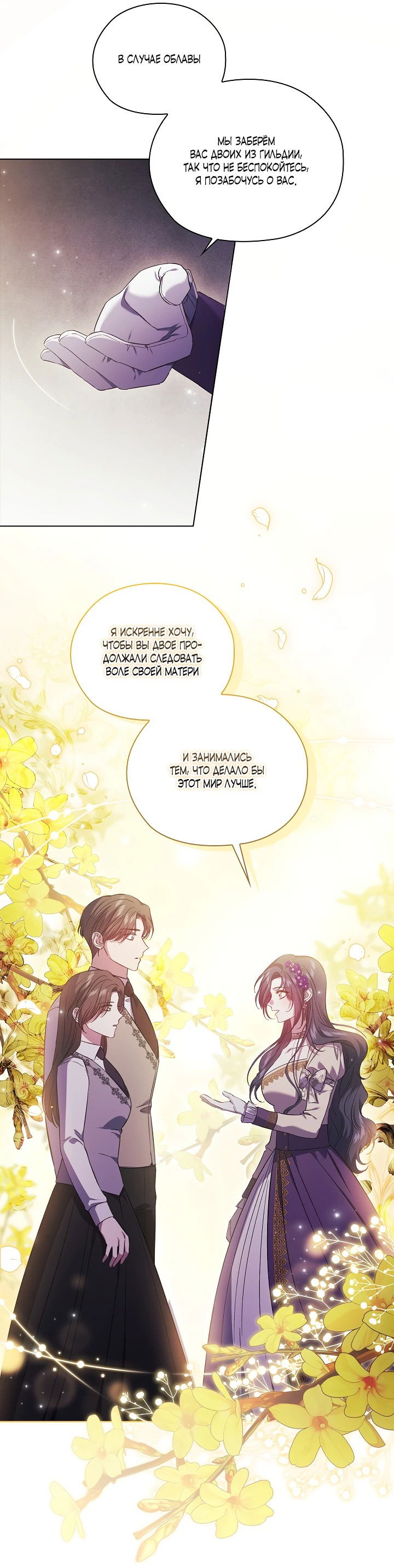 Манга Я не верю своей сестре-близняшке - Глава 63 Страница 14