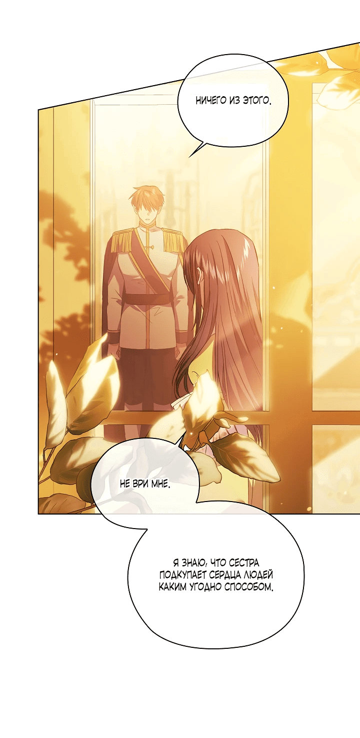 Манга Я не верю своей сестре-близняшке - Глава 63 Страница 28