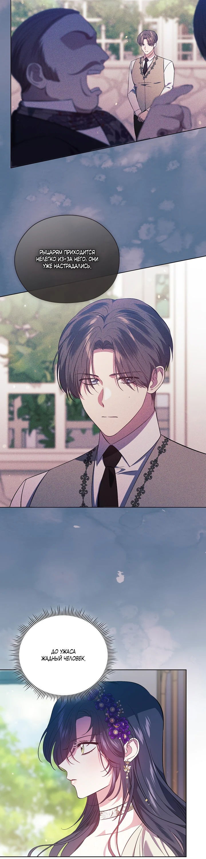 Манга Я не верю своей сестре-близняшке - Глава 63 Страница 9