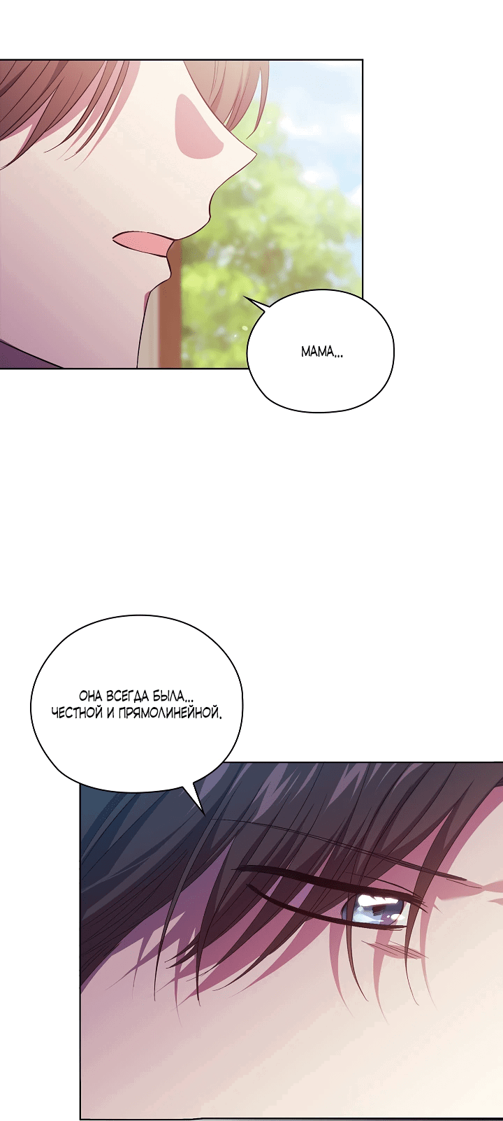 Манга Я не верю своей сестре-близняшке - Глава 62 Страница 43