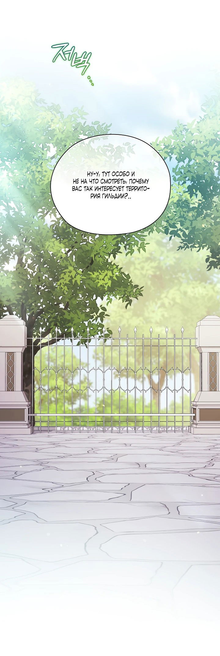 Манга Я не верю своей сестре-близняшке - Глава 62 Страница 29