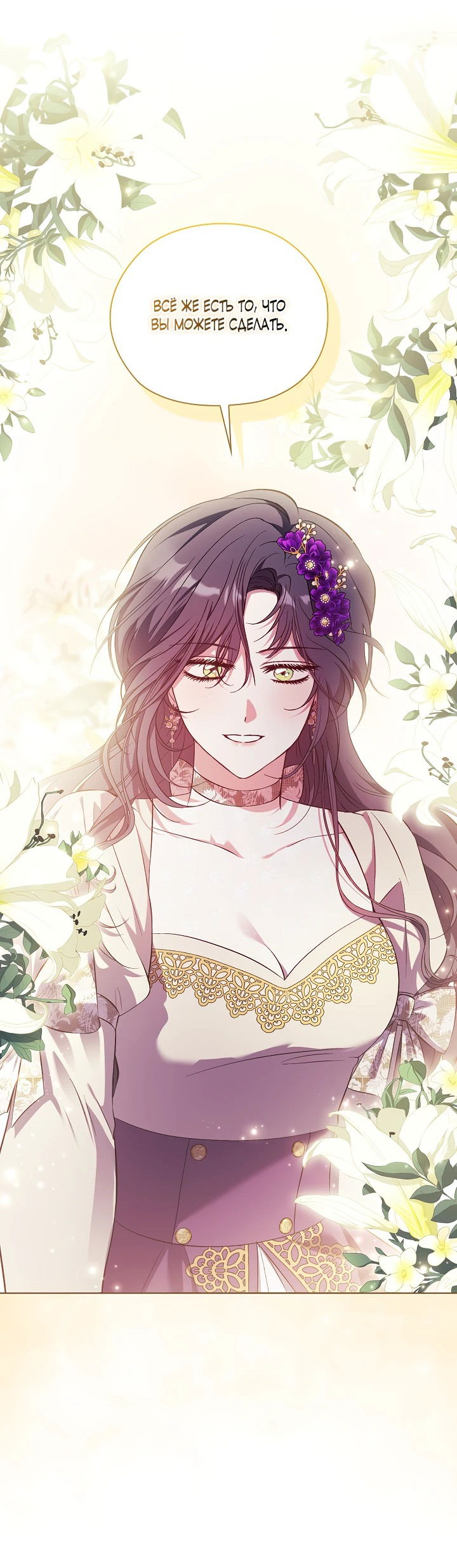 Манга Я не верю своей сестре-близняшке - Глава 62 Страница 51