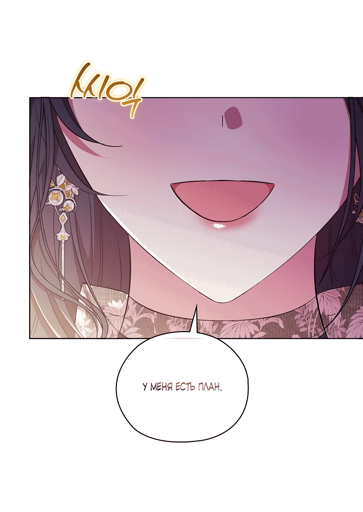 Манга Я не верю своей сестре-близняшке - Глава 62 Страница 54