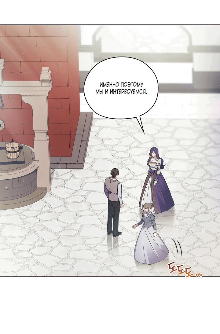 Манга Я не верю своей сестре-близняшке - Глава 62 Страница 30