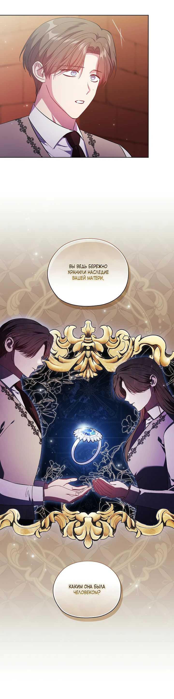 Манга Я не верю своей сестре-близняшке - Глава 62 Страница 42