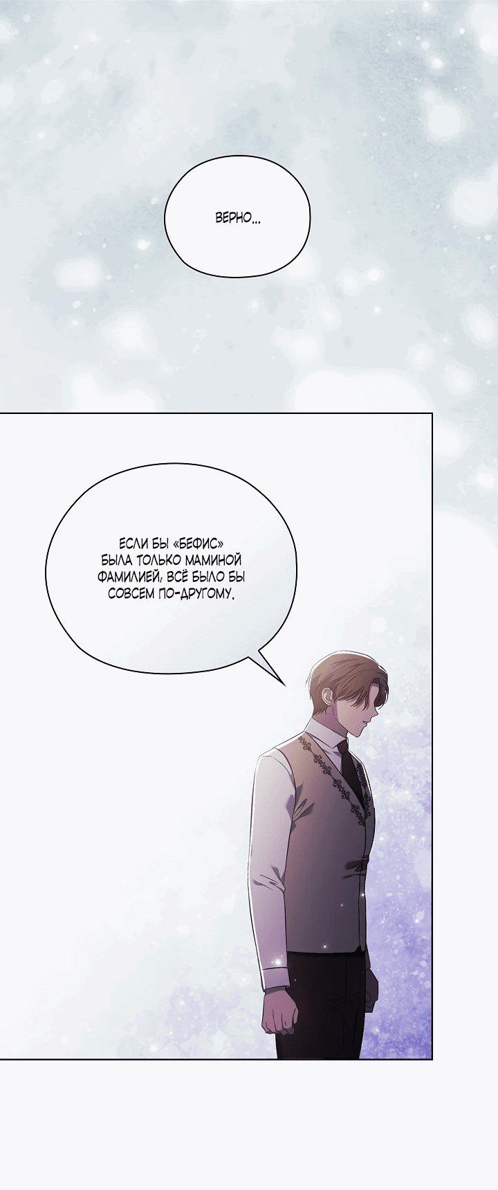 Манга Я не верю своей сестре-близняшке - Глава 62 Страница 45