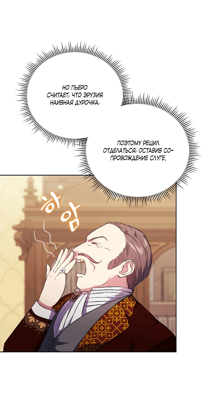 Манга Я не верю своей сестре-близняшке - Глава 62 Страница 26