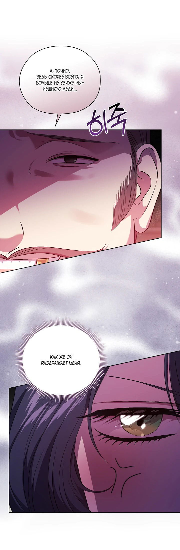 Манга Я не верю своей сестре-близняшке - Глава 62 Страница 22