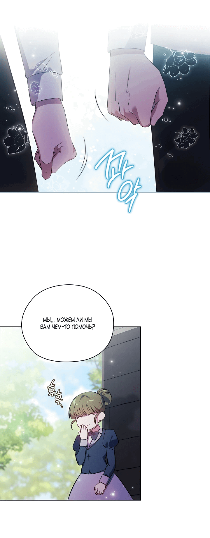 Манга Я не верю своей сестре-близняшке - Глава 62 Страница 53